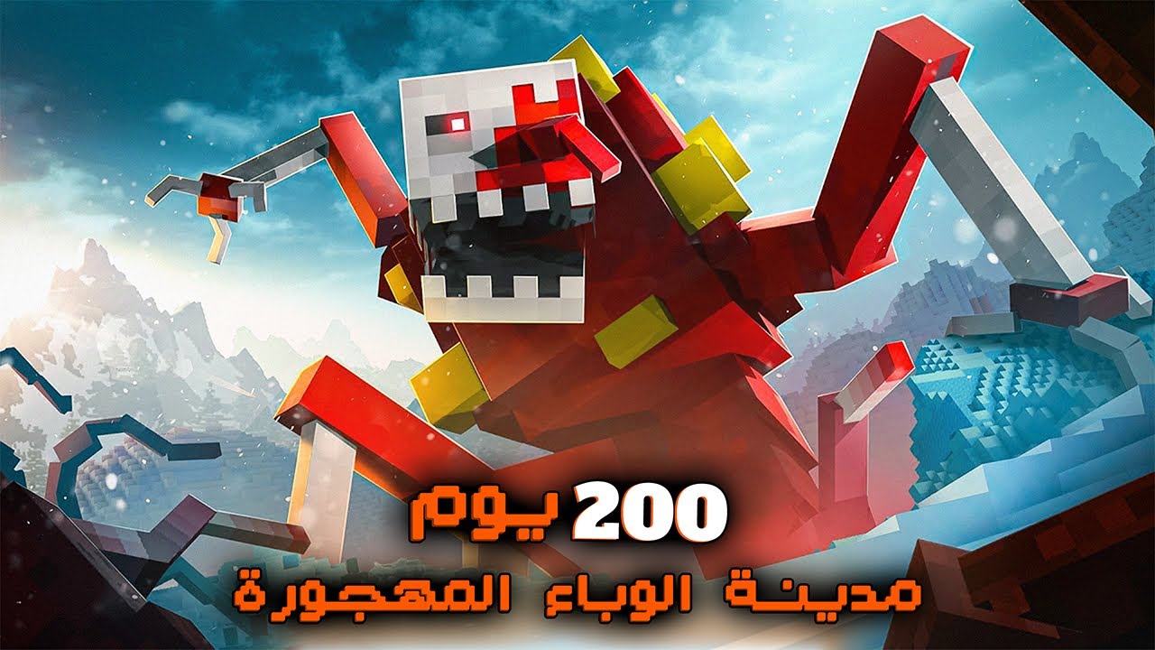 قضيت 200 يوم في مدينة الوباء المهجورة في ماينكرافت هاردكور.. إليكم ماحدث!!