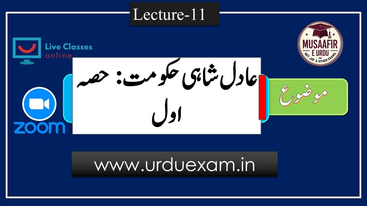 L-11 || عادل شاہی حکومت || Part-1||