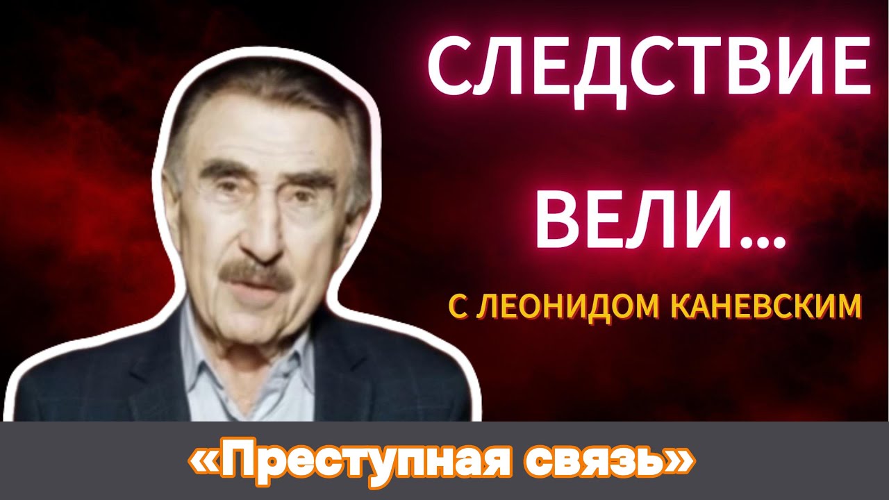 Опасные связи ведущие к преступлению