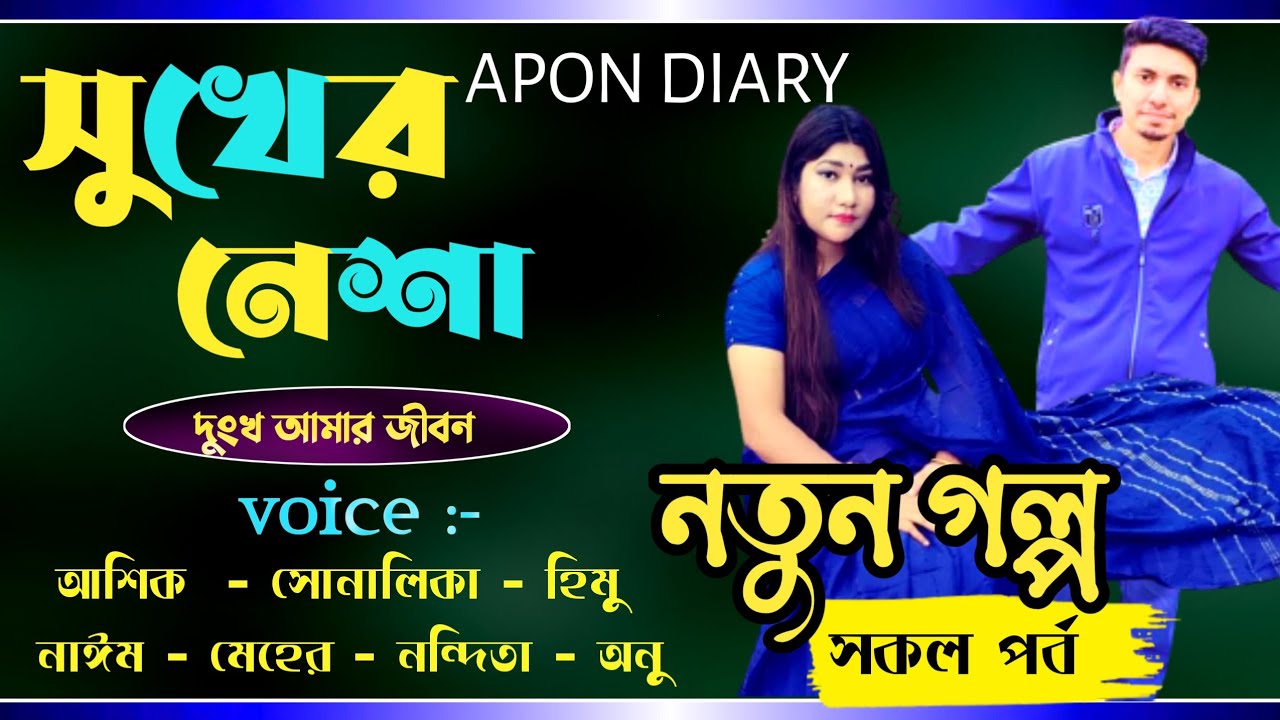 Happiness Addiction || Sadness Is My Life || FT:-Ashik&Shonlika,Himu @RAIHANDIARY