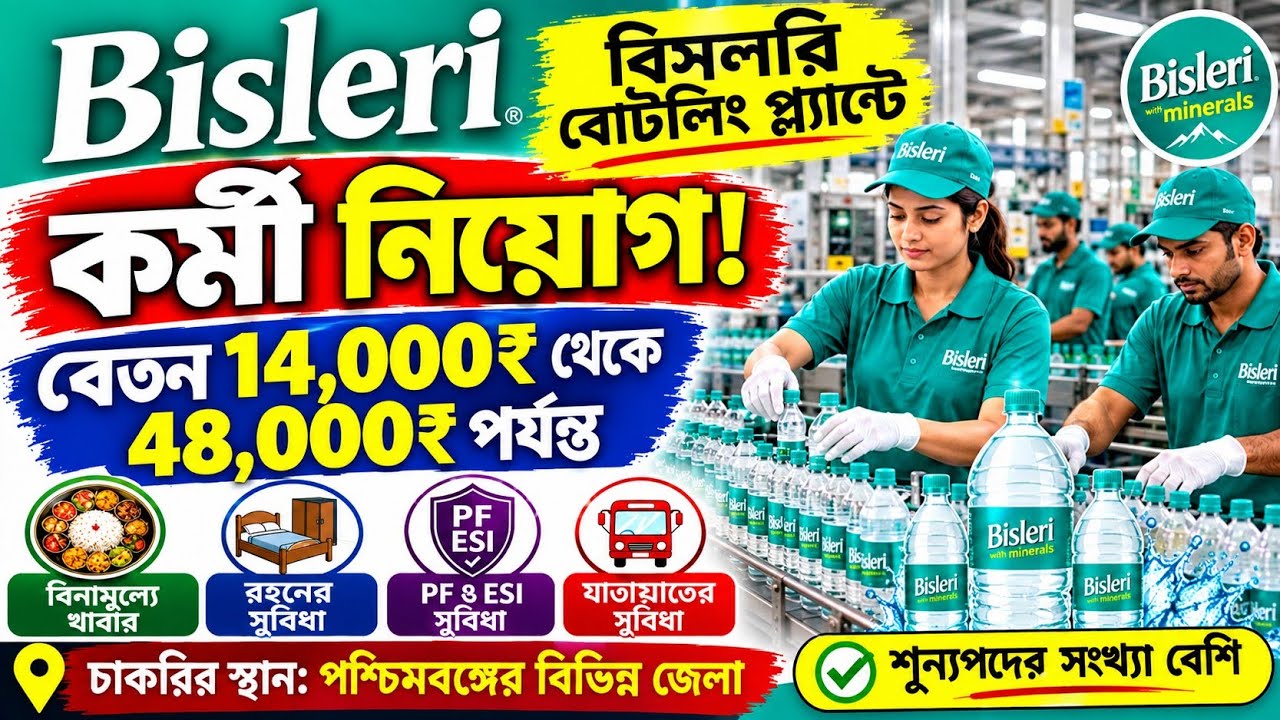 Job at Bisleri Company | Both Men and Women | Private Company Job Vacancy In Kolkata | Job Vacanc...
