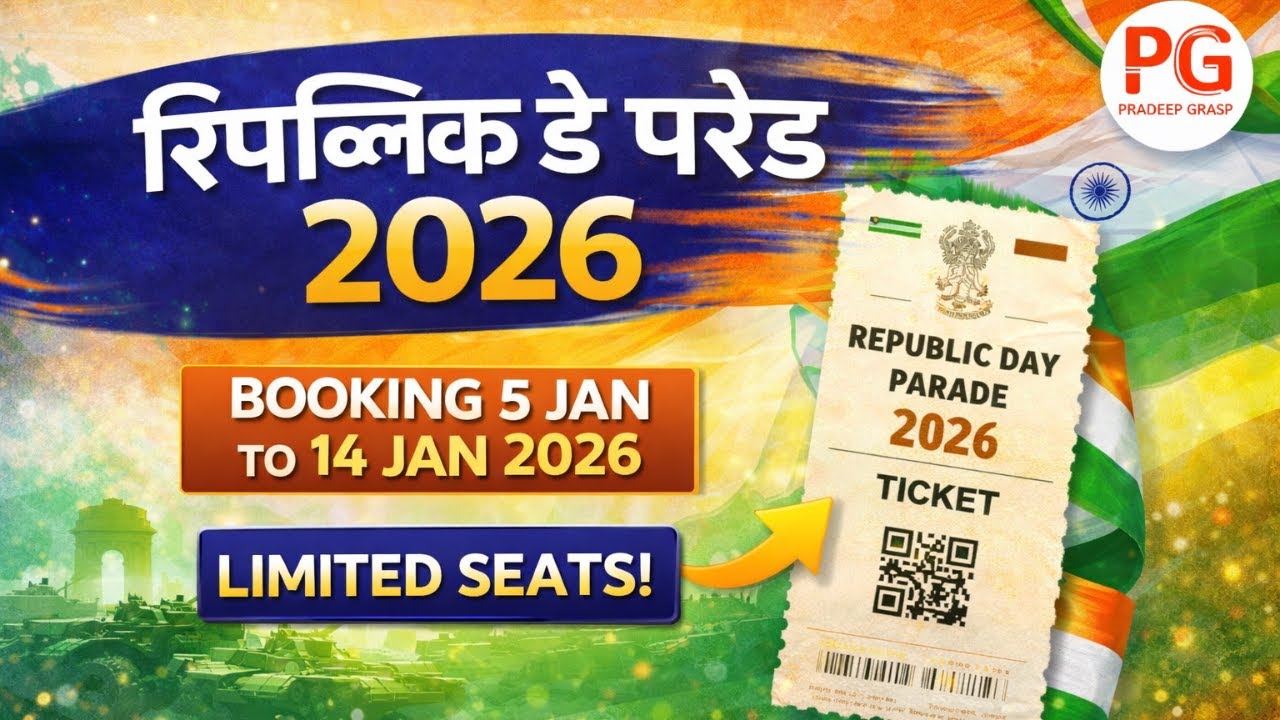 Republic Day Parade 2026 Tickets कैसे बुक करें | Full Guide | #republicday2026