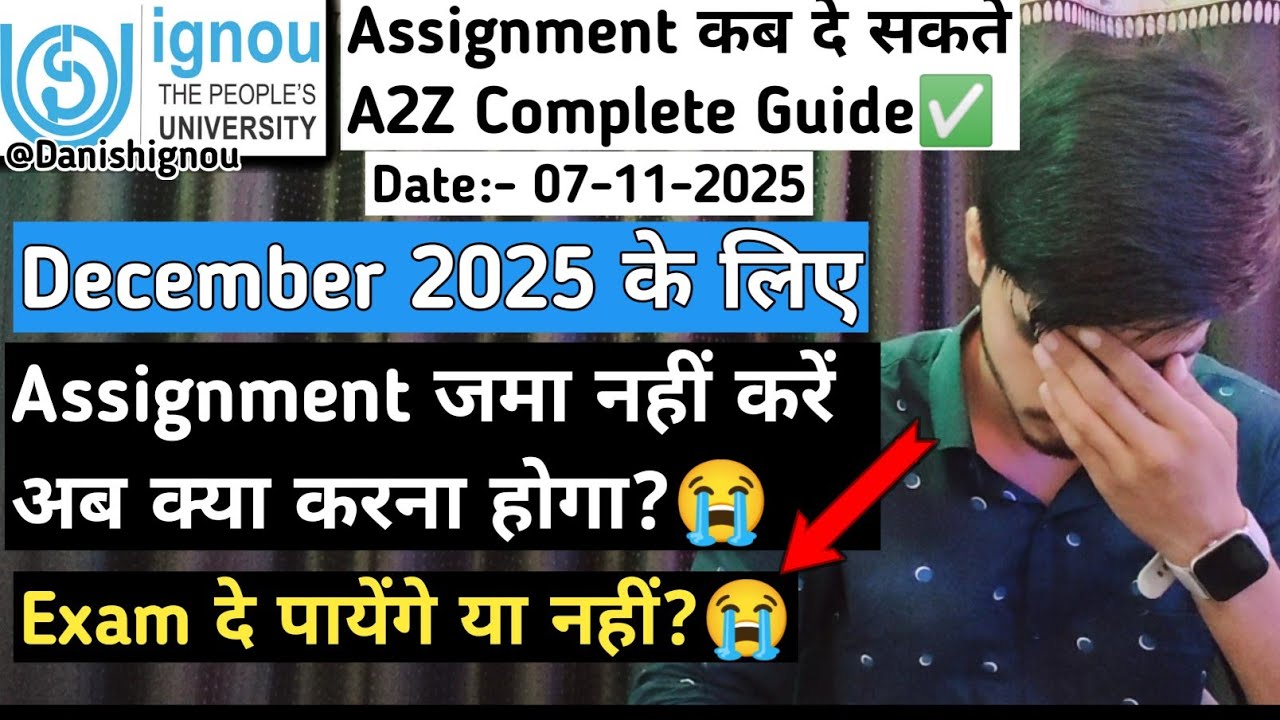 😭Ignou Assignment जमा नहीं कर पाए अब क्या करना होगा? | Ignou Assignment Not Submitted 2025 