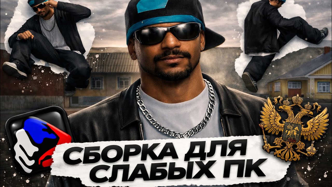 [28.02 FIX] РУССКАЯ FPS UP СБОРКА ДЛЯ СЛАБЫХ ПК НА AMAZING ONLINE [gta in desc]