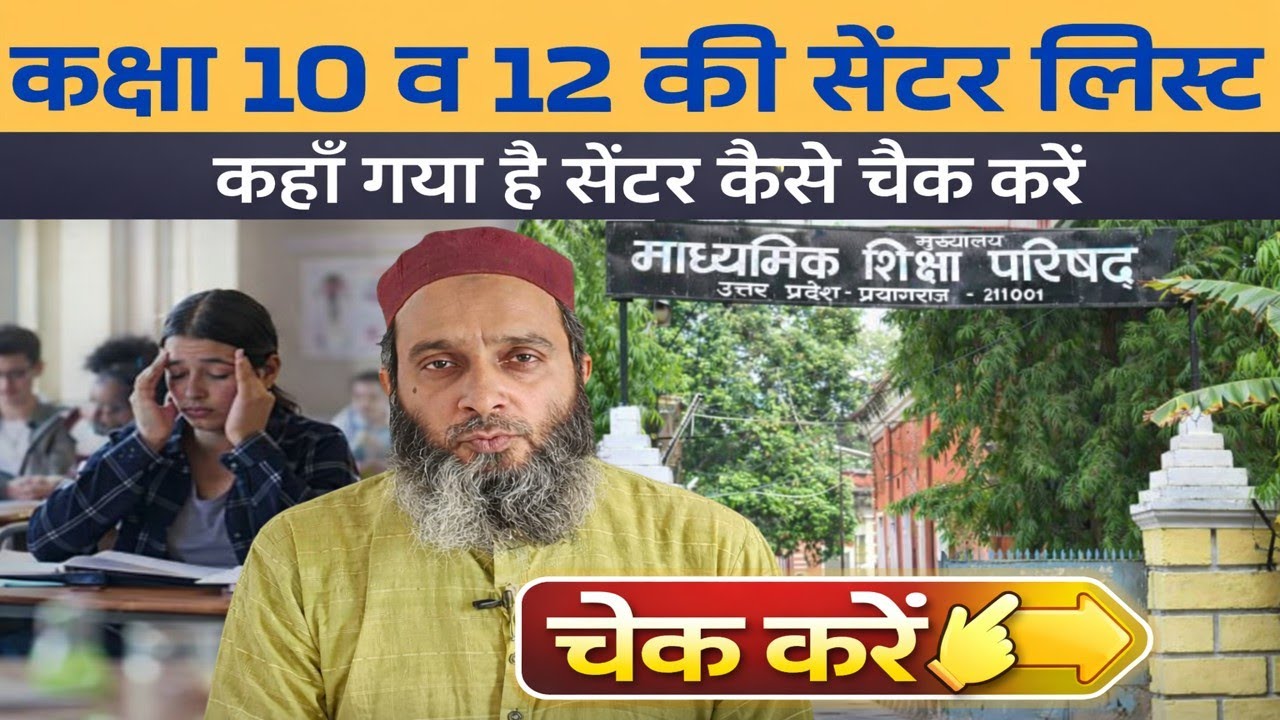 UP Board Exam Center List 2026 | High School & Intermediate Center Kaise Check Kare