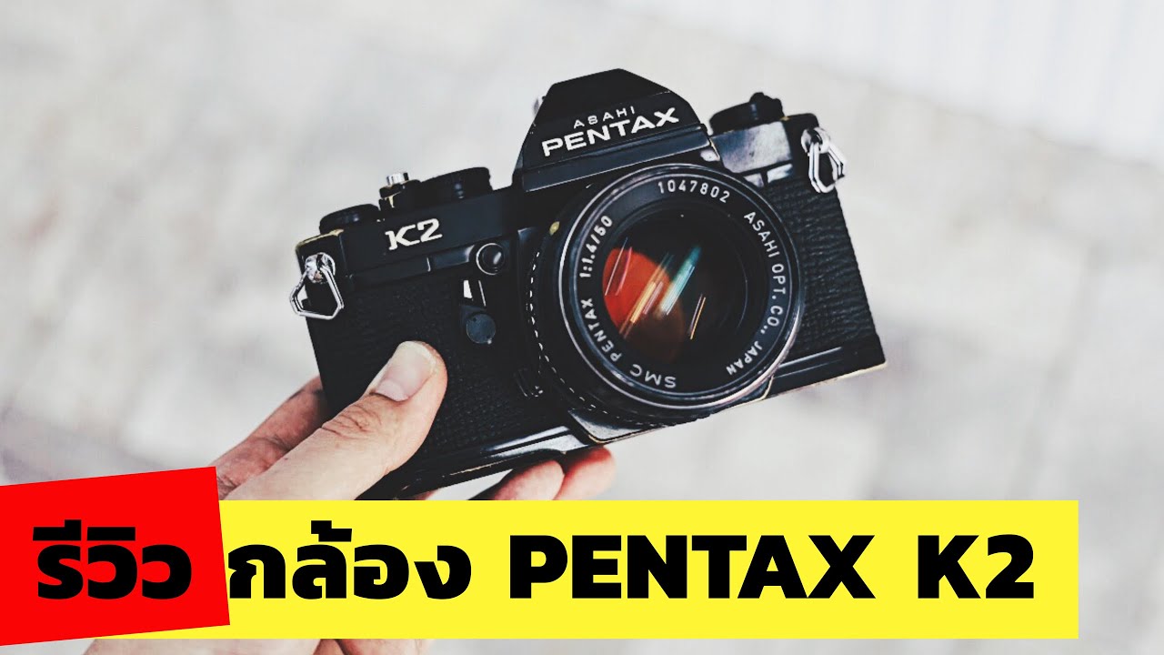 รีวิว การใช้งานกล้องฟิล์ม pentax K2