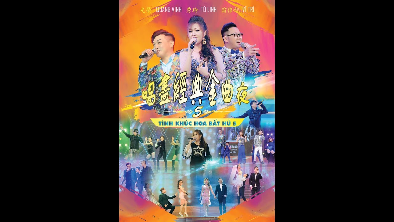 Tình Khúc Hoa Bất Hủ 5. Tú Linh, Quang Vinh, Vĩ Trí . 唱盡經典金曲夜五。秀玲-光榮-偉智演唱。