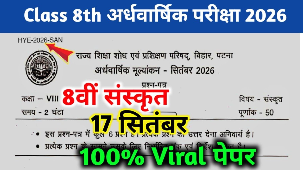 September 17 Class 8 Sanskrit Half-Yearly Exam Paper 2026 || 8th Sanskrit Half-Yearly Exam Paper