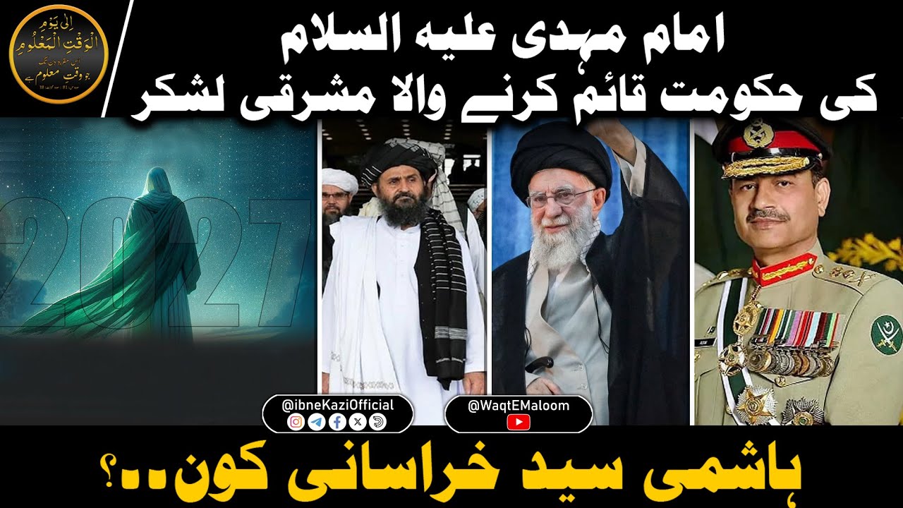 Khorasani Mashriqi Lashkar Kon Hy, Iran, Afghanistan Ya Pakistan..? I Khorasani Leader Kon Hy..?