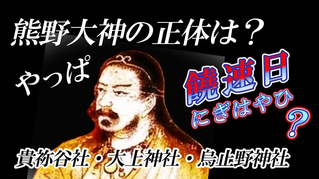 物部の偉大なるご先祖様である饒速日（徐福）を守り神としてお祀りした事から始まる