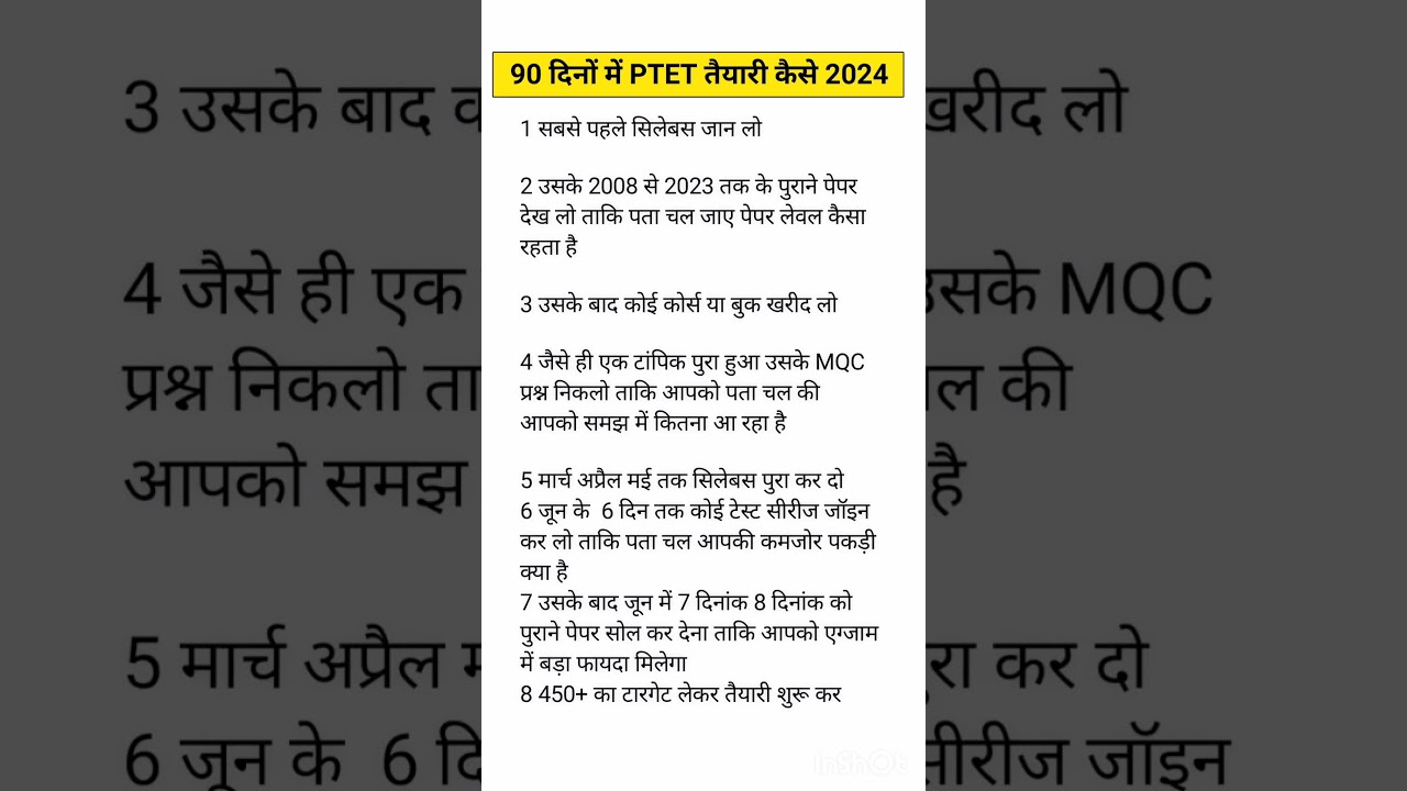 PTET 2024 | ptet 2024 ki taiyari kaise kare ptet syllabus 2024 #ptet2024 #shorts #ptet #youtubeshort