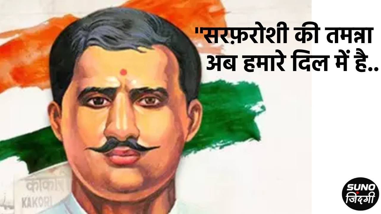 Suno Zindagi- From Pen to Pistol: The Journey of Ram Prasad Bismil