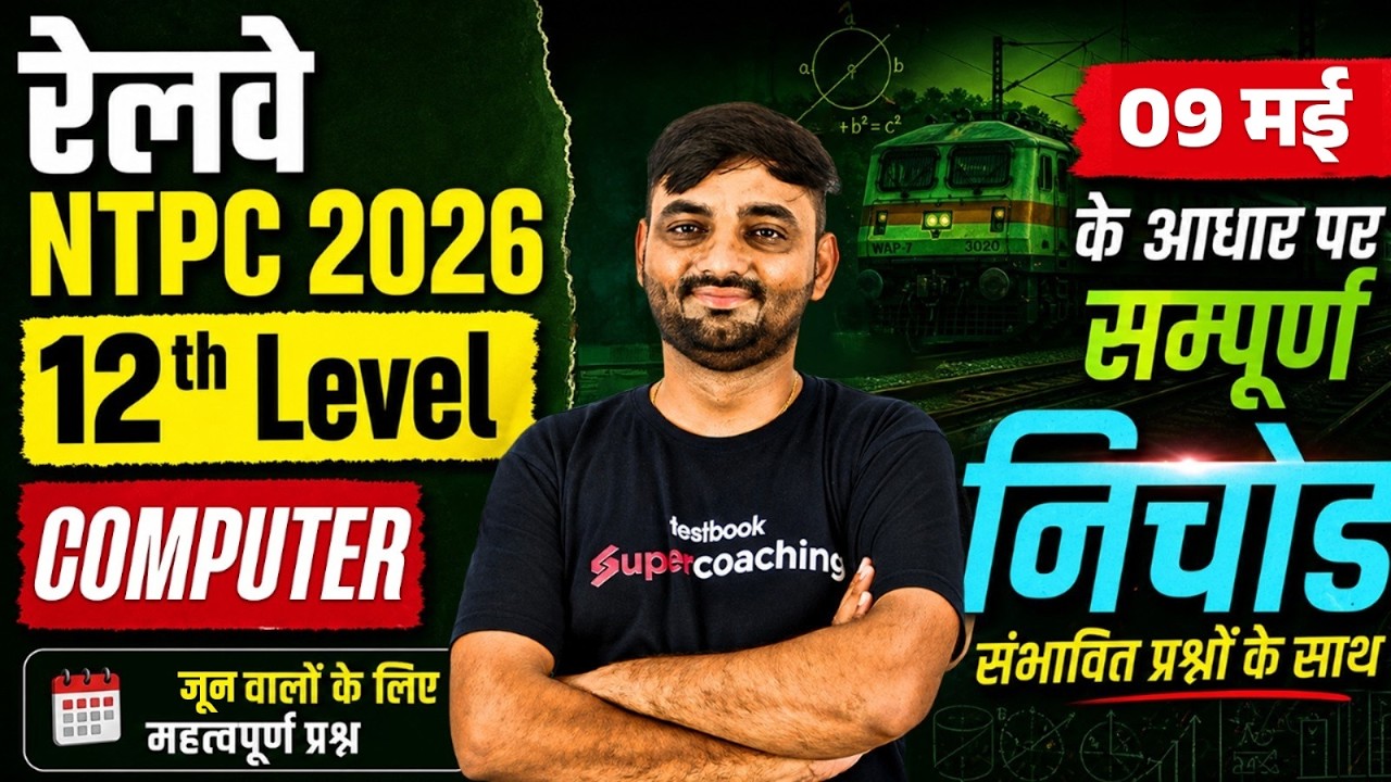 RRB NTPC 2026 | NTPC 12th level Computer  Analysis All Shift  2026 | NTPC Computer by Sunil Sir