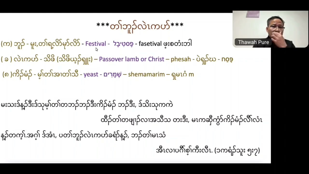 တၢ်မၤလိဘၣ်ဃးတၢ်အီၣ်ဘူၣ် ၀၁.၂၃.၂၀၂၆