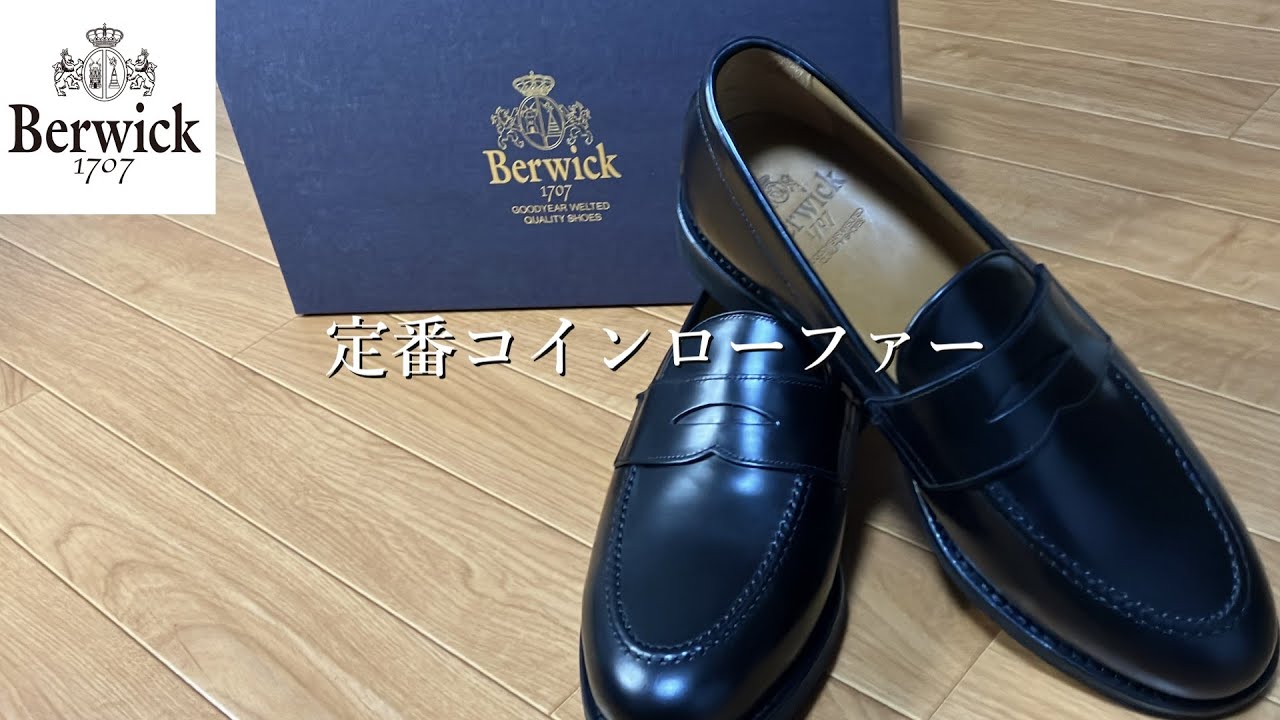 【Berwick1707】コインローファー