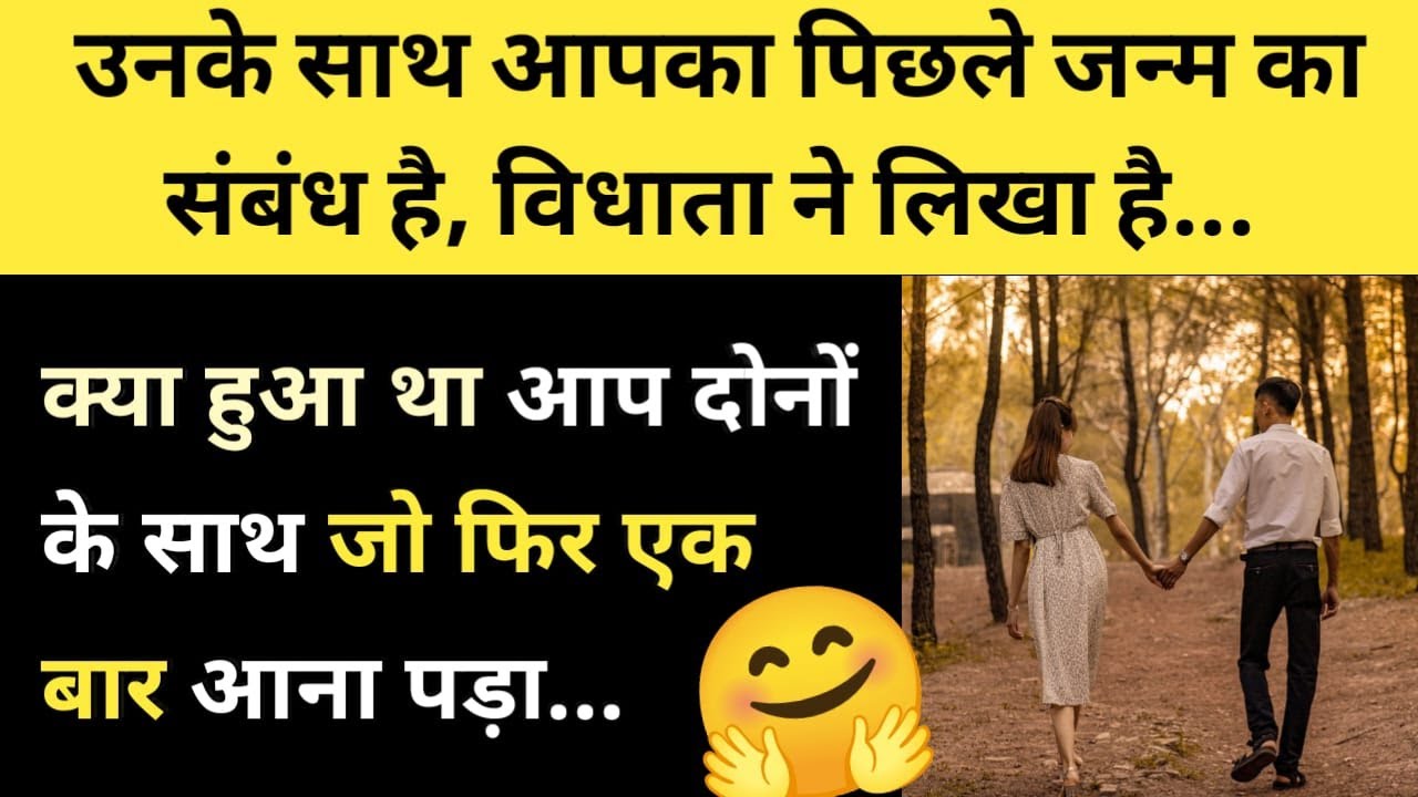 क्या हुआ था आप दोनों के साथ जो फिर एक बार आना पड़ा ❤️✍️🥰 l Your Past Life