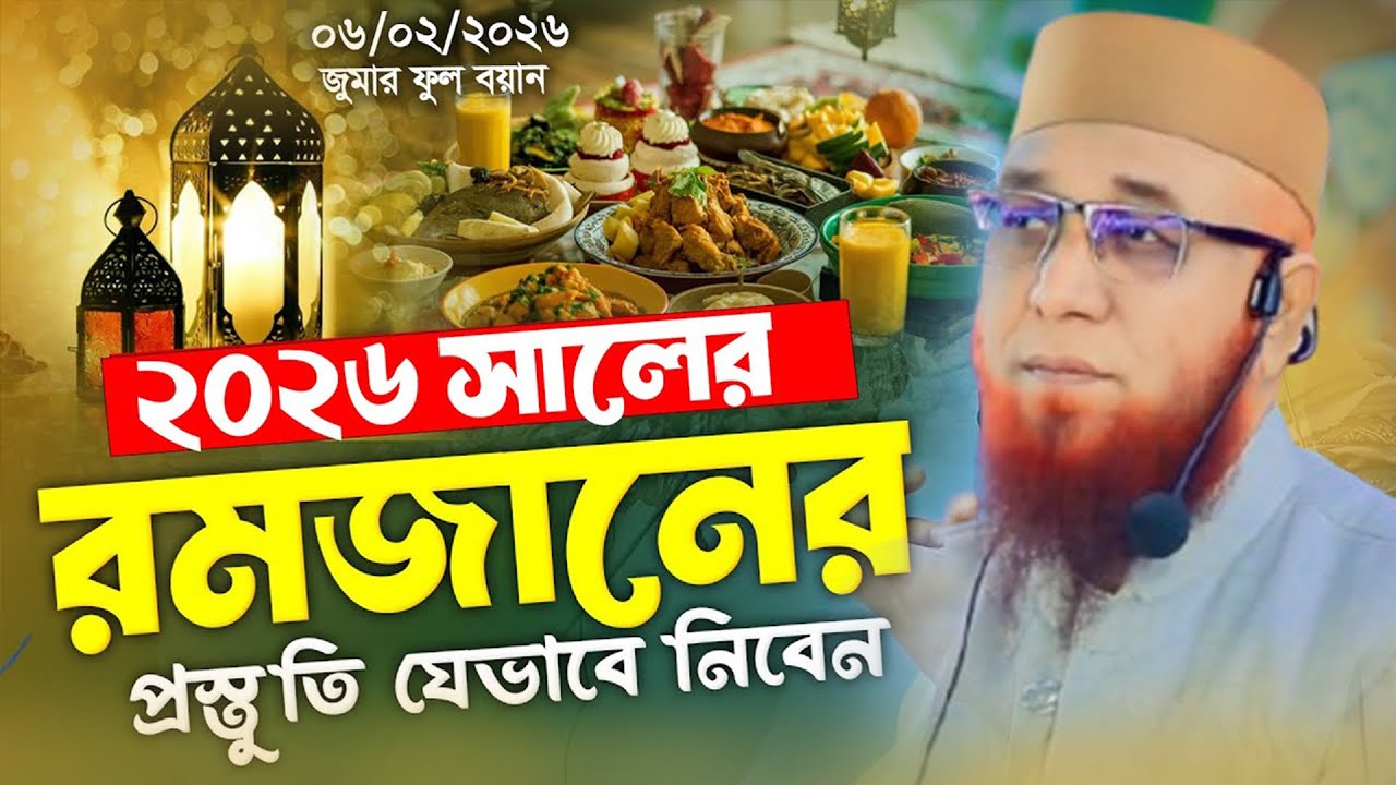 জান্নাতের সৌন্দর্য কল্পনাকেও হার মানাবে — মুফতি নজরুল ইসলাম কাসেমী #waz_2026 
