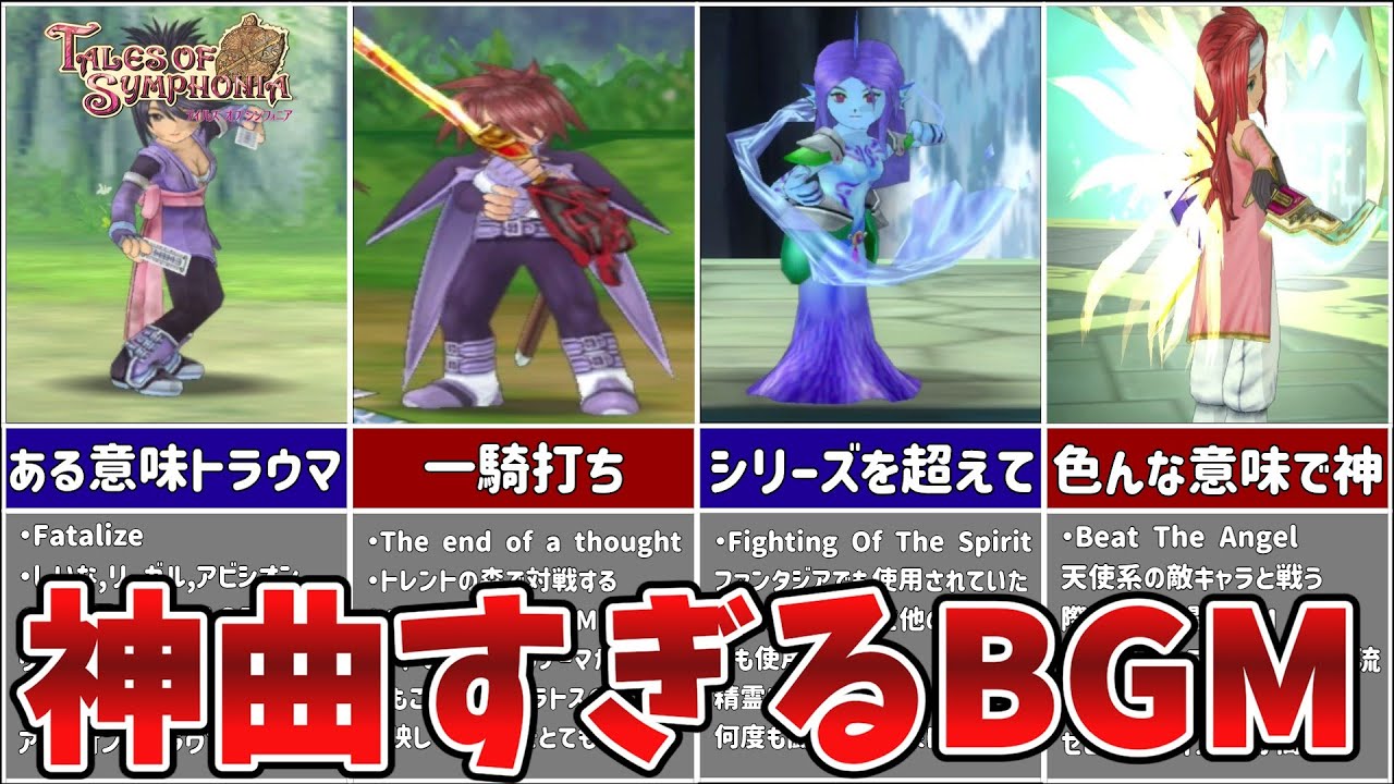 【テイルズ】シンフォニアの神曲すぎる戦闘BGMランキングTOP5【ゆっくり解説】