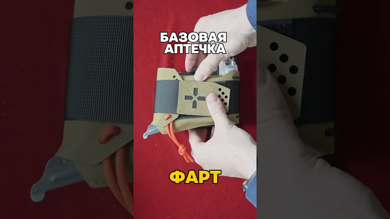 ФАРТ в Daggerr #daggerr #edcorganizer #edc #edccarry #обзор #аптечка