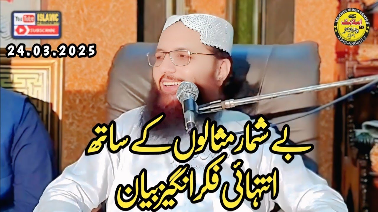 Very Nice New Bayan By Molana Hafiz professor Abdul Razzaq Sajid Sahib | 25 March 2025