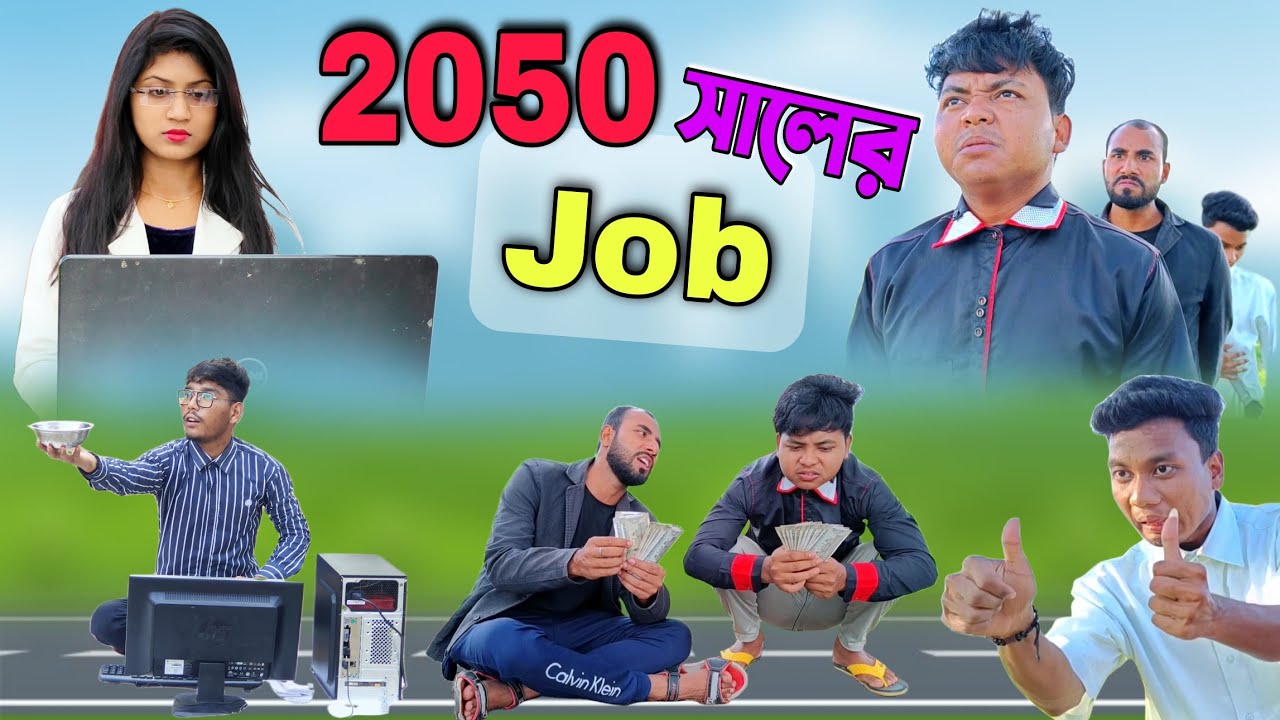 2050 সালের Job 🤑 || আজব দুনিয়ার আজব কান্ড 🤣 || Raibanshi Vines