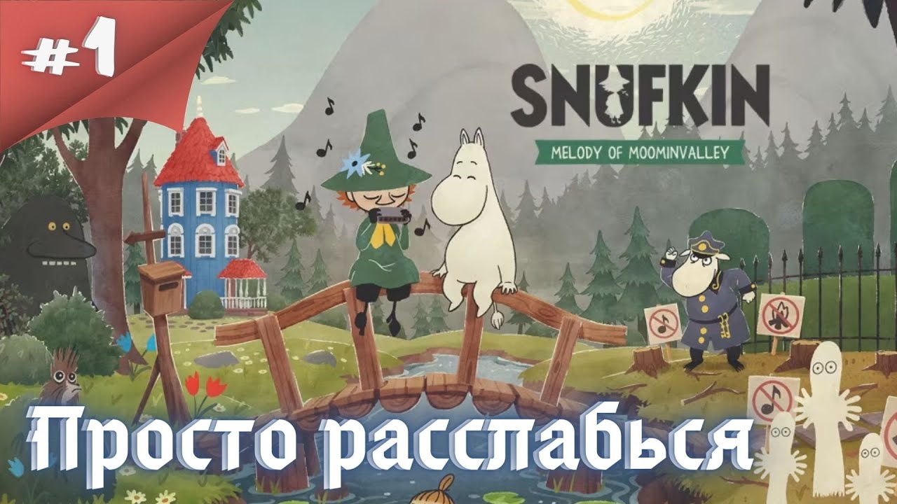 Снусмумрик в деле! Первый взгляд Snufkin: Melody of Moominvalley #1