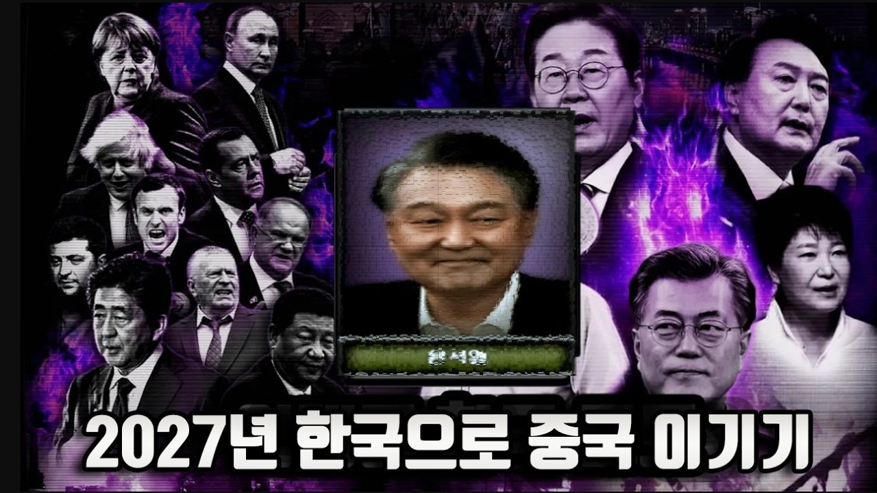 계엄령이 성공해버린 대한민국 (하츠오브아이언4 타오르는 불길 모드)