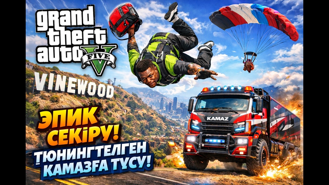 Қалай секіреміз парашюттен? Миссия -85! (GTA V) (ГТА 5)