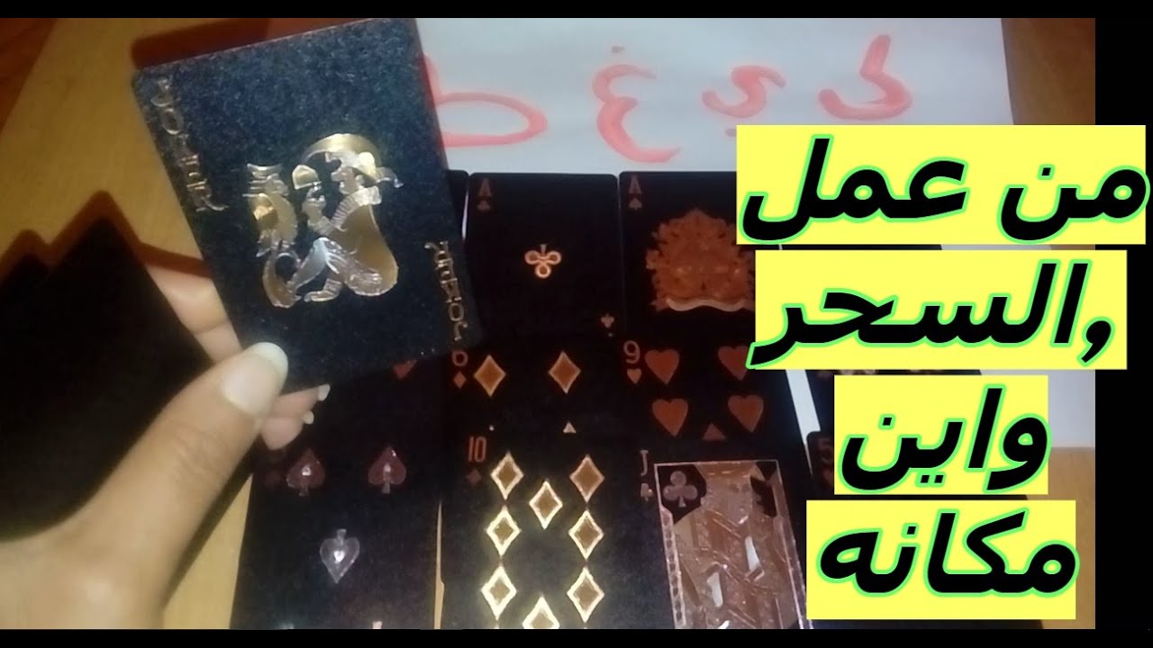 #السحر,من عمله ,واين مكان السحر