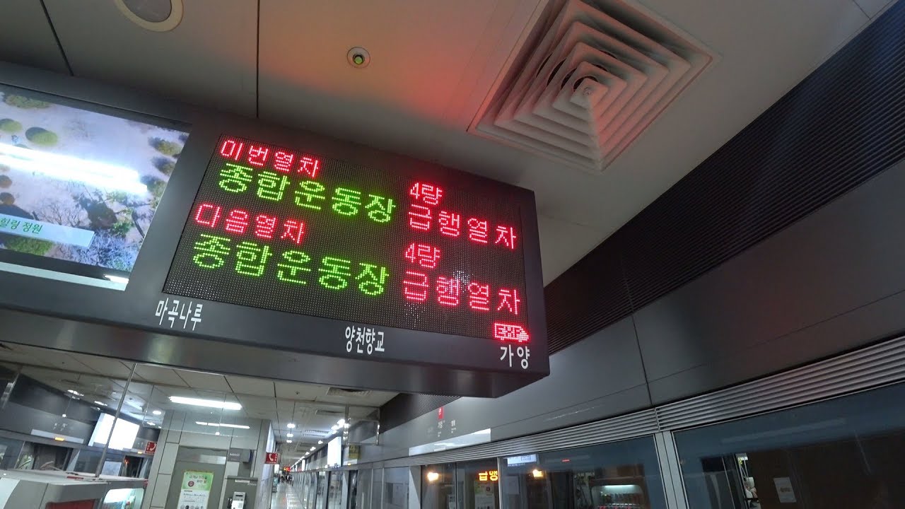 서울지하철 9호선 종합운동장행 급행열차(4량) 가양역 진입, 출발