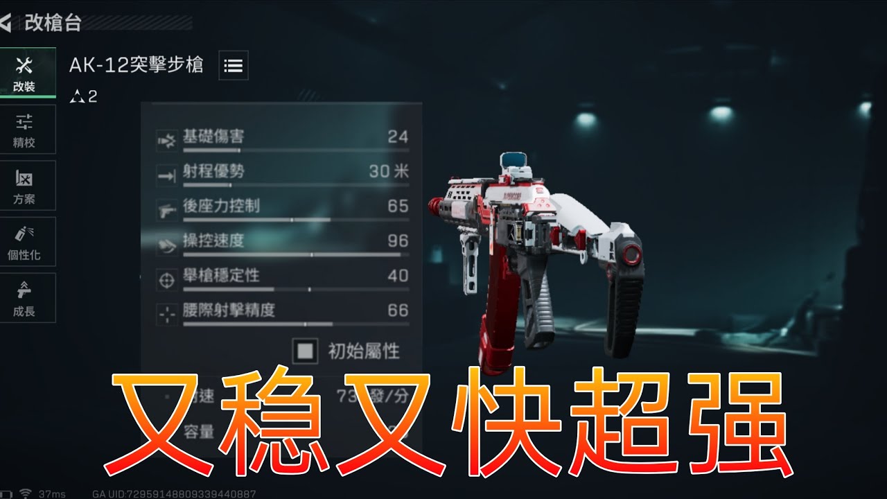 三角洲行动：最强改装AK12突击步枪，稳压40米真的超强，全面战场手游，delta force