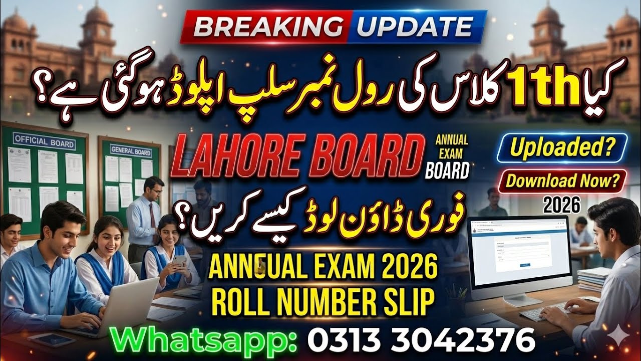 11th Class Roll Number Slip 2026 | How to Download Lahore Board Roll No Slip (Step-by-Step Guide)