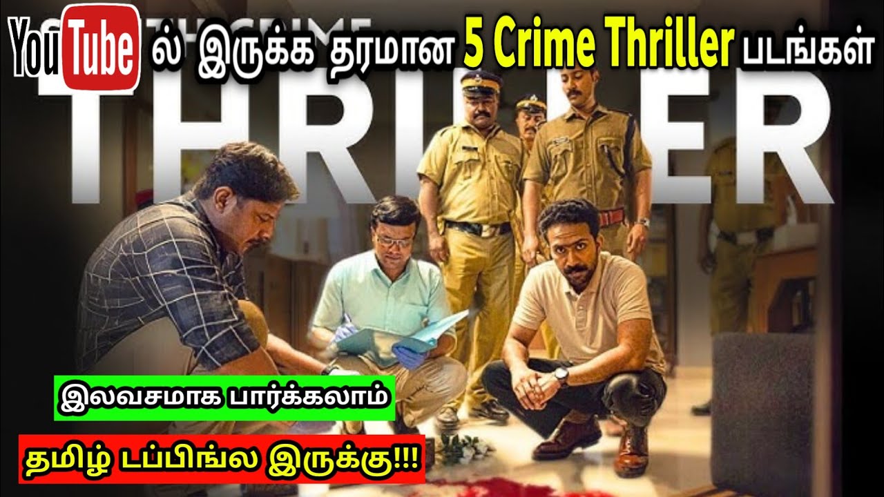 Youtubeல் தரமான 5 சஸ்பென்ஸ் த்ரில்லர் | Top 5 Suspense Thriller Movies in Tamil | Tamil Dubbed Movie