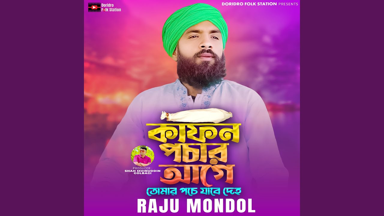 Kafon Pochar Age Tomar Poche Jabe Deho