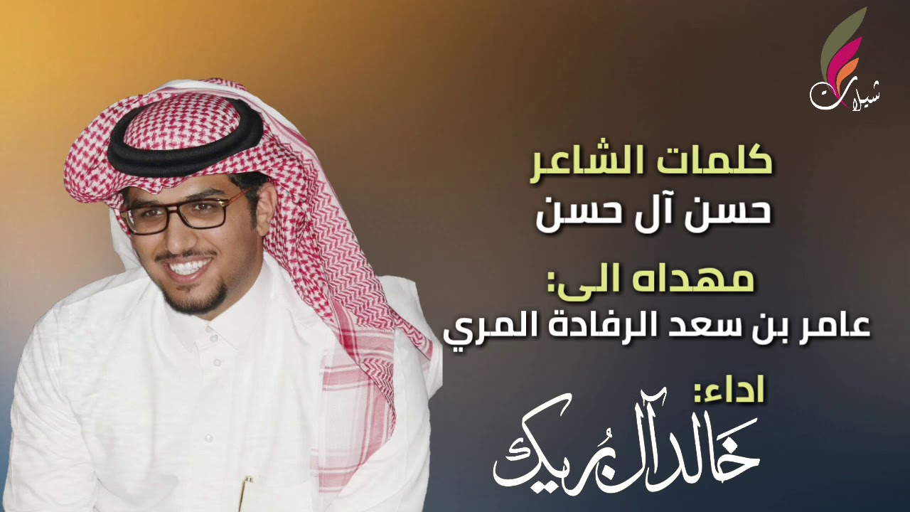 شيلة مهداه الى عامر بن سعد الرفادة المري | كلمات:حسن ال حسن | خالد ال بريك 2018