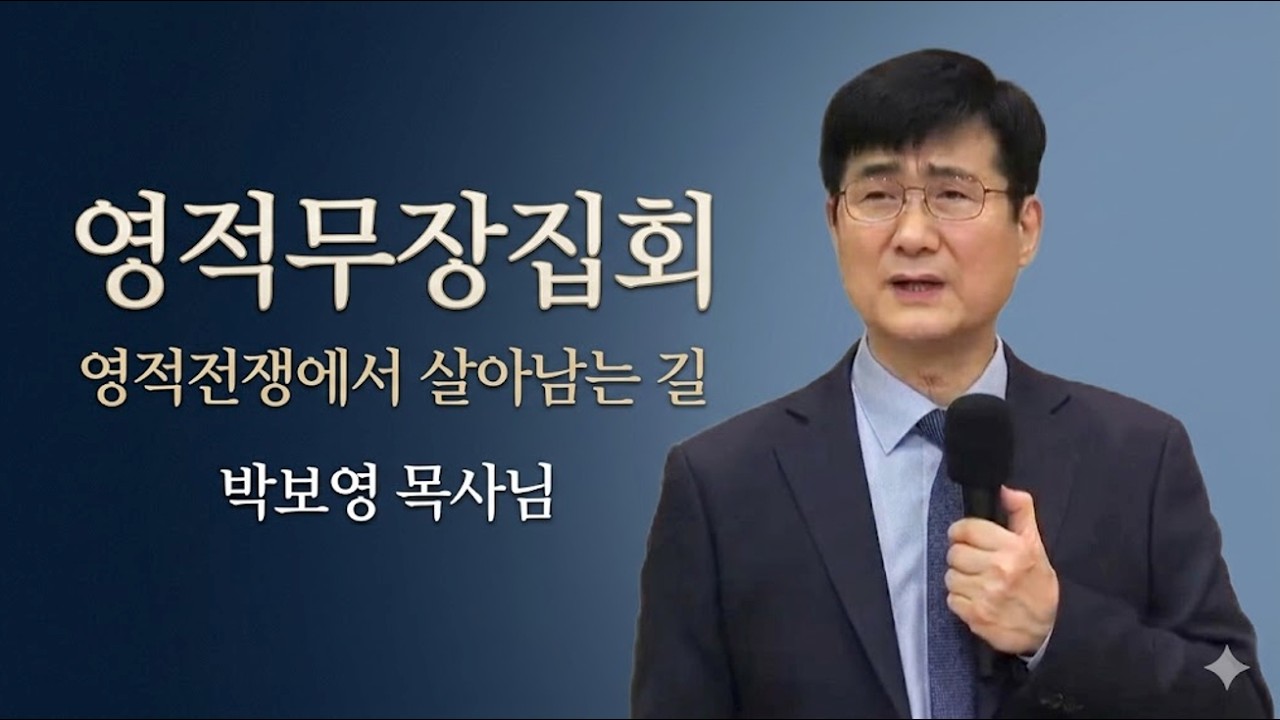 [영적무장집회] 
