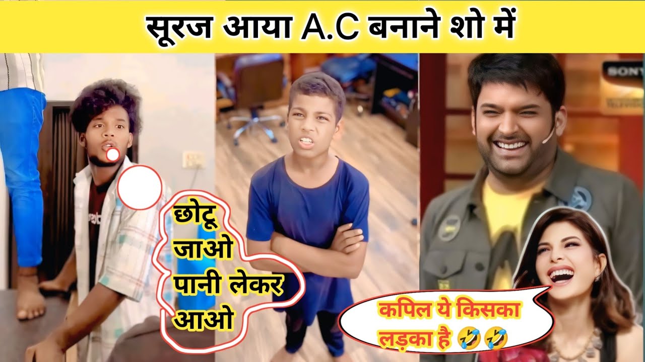सूरज आया A.C बनाने शो में ❗ Suraj Aaya A.C Banaane Show Me 🏠 || Suraj Rocks Comedy Video 2026 #funny