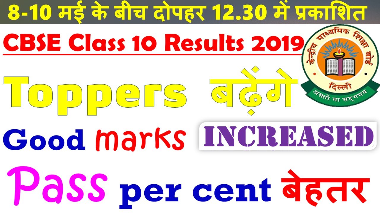 CBSE Class-10 2019 का Results I CBSE Class 10th  Results  2019 Date,Time/ CBSE  Board 10th Result-19