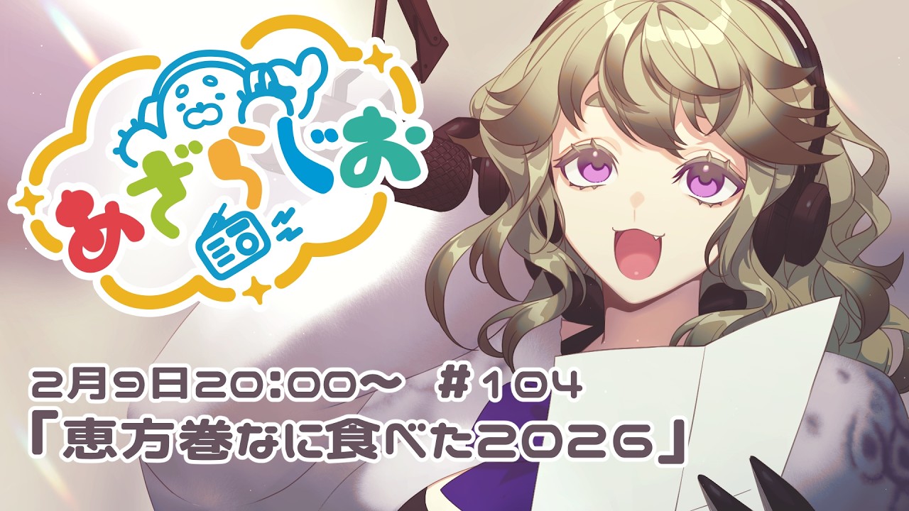 【雑談・ラジオ】あざらじお  その104【亜更しるば】