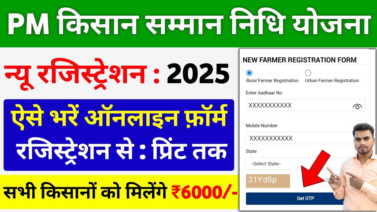 How to fill the form for PM Kisan Samman Nidhi Yojana | PM Kisan Samman Nidhi Yojana Online Regis...