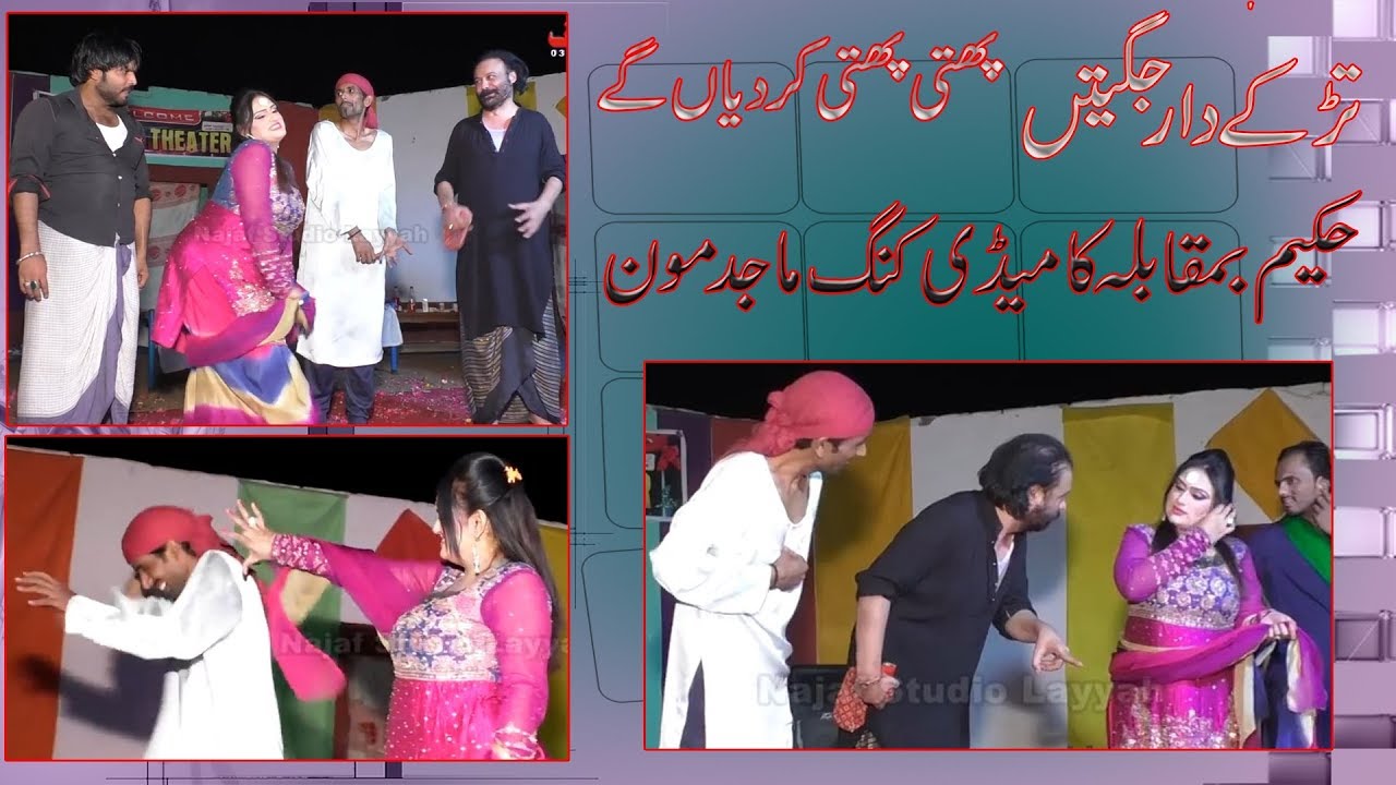 Comedy King Majid Moon |  Punjab Thaiter Sadiqabad | Najaf Studio Layyah