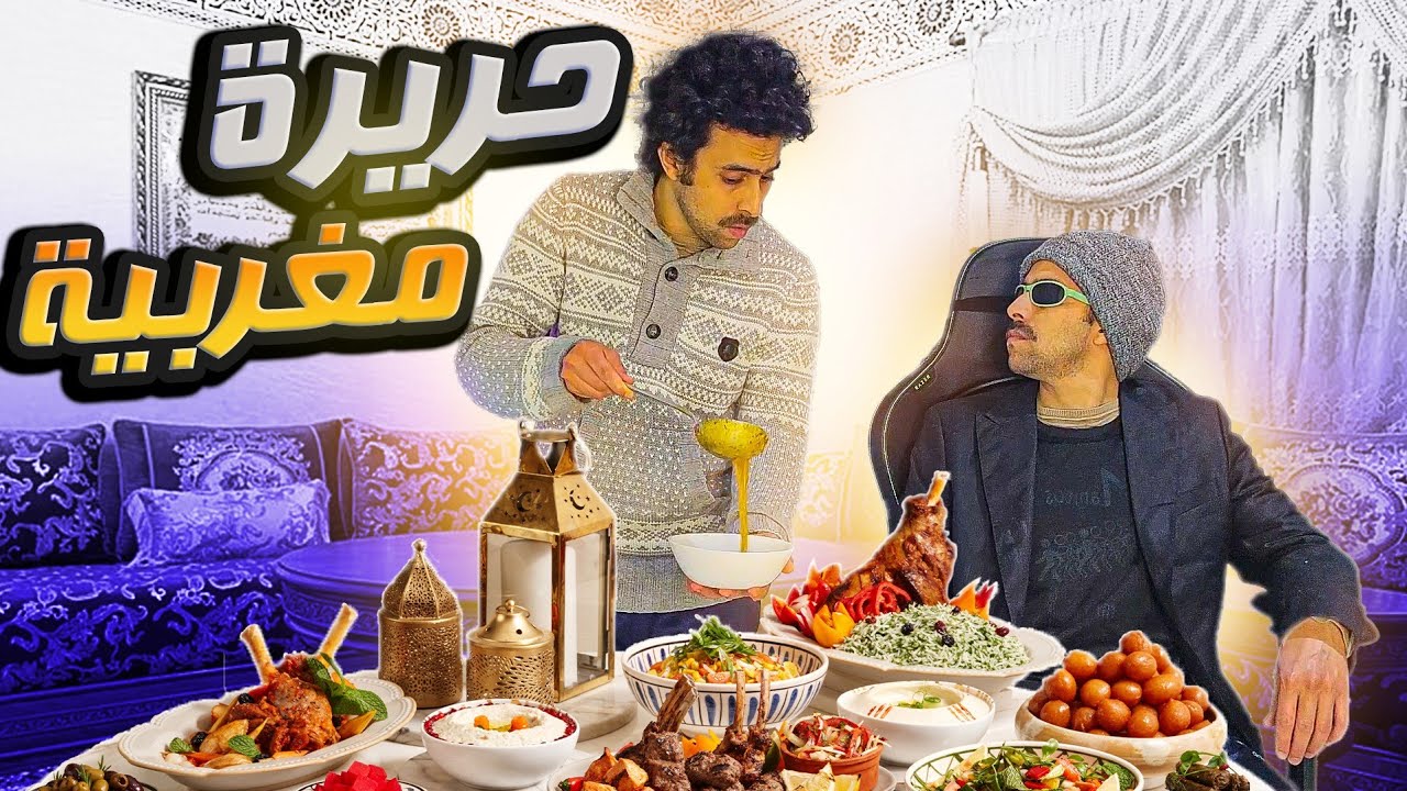 دابزت انا و X-MAN في اول ايام رمضان على حريرة د عشرة دريال