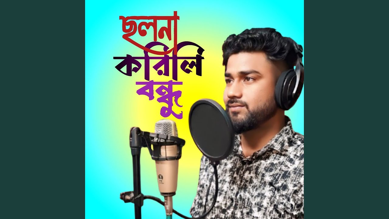 Cholona Korili Bundhu