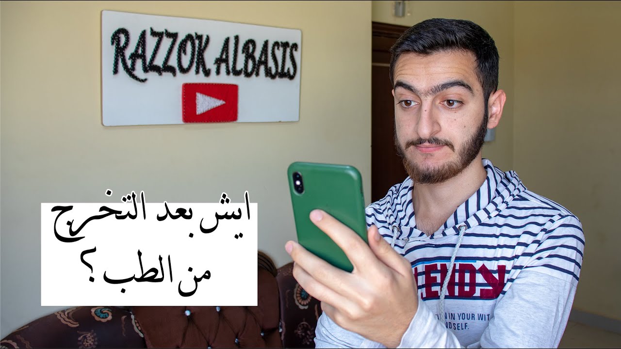 اسألني 3 || هل تندّمت على دراسة الطب في السودان ؟!