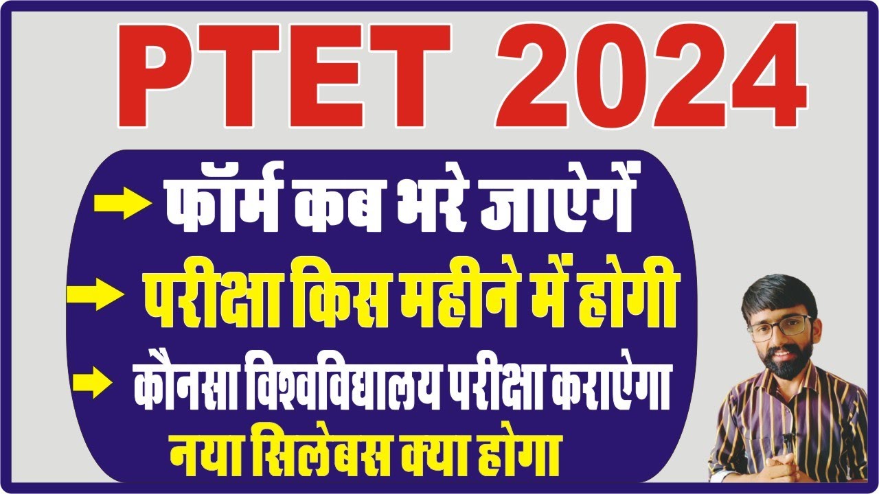 PTET 2024 Online form / Ptet 2024 exam date / ptet 2024 form date / ptet syllabus /ptet notification