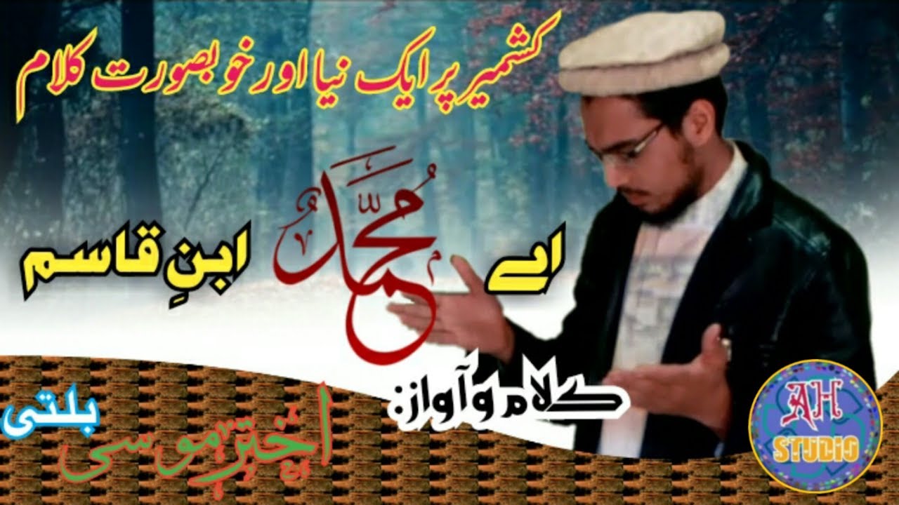 New_Kashmir_kalam - Ae_Muhammad_ibn_e_Qasim - Hafiz_Akhter_Musa - AH Studio