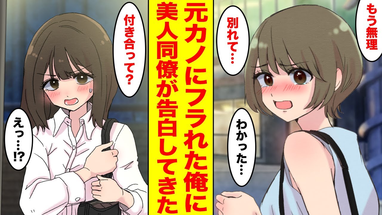 【漫画】海外出張中に彼女にフラれ傷心していたら会社の『高嶺の花』が俺の家に押しかけて来た！高嶺の花「私はずっと、待ってたよ？」俺「え&hellip;？」【胸キュン漫画ナナクマ】