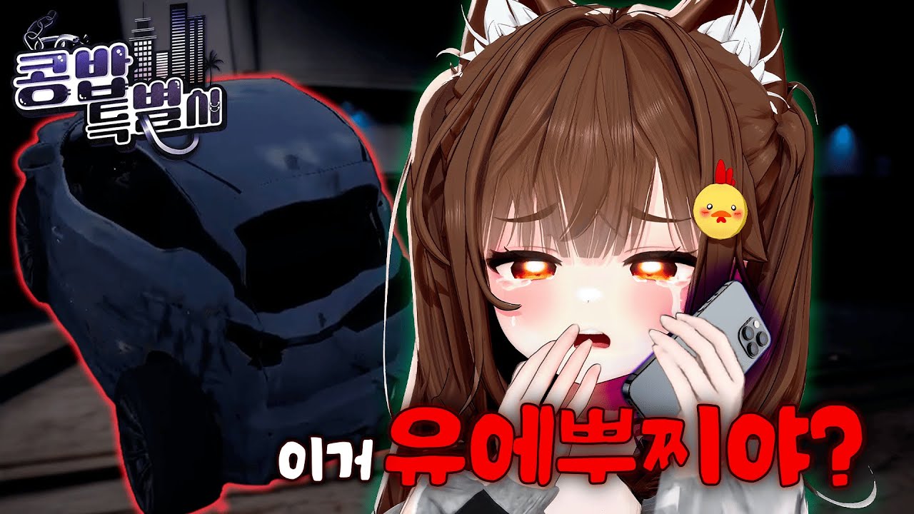 [콩밥서버5일차] 나.. 이제 장난전화 재미없어...
