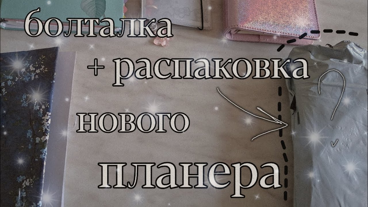 📒Болтаем о блокнотиках • распаковываем новый планер с вб • блокнот на кольцах • новый формат B6🥰