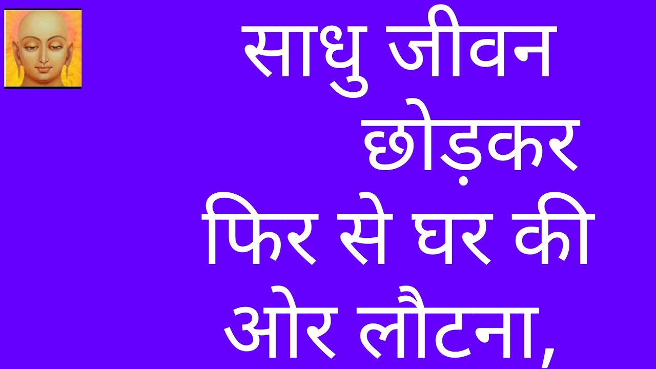 can jain monks return to normal life/jain monk who came back to normal life/@PewDiePie@MrBeast